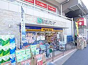 マツモトキヨシ京急鶴見駅店 徒歩3分。ドラックストア 230m