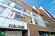 【ショッピングセンター】CIAL　PLAT東神奈川まで447ｍ