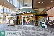 Odakyu OX 徒歩10分。スーパー 800m