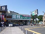 業務用スーパー 500m