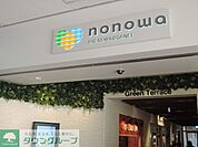 nonowa東小金井 徒歩15分。ショッピングセンター 1150m