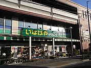 いなげや 297m