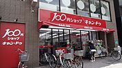Can★Do東久留米西口店 191m