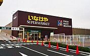 いなげや下石神井店 586m
