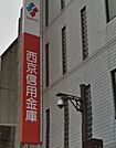 西京信用金庫石神井台支店 815m