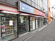 サンドラッグ中河原店 徒歩13分。ドラックストア 1030m