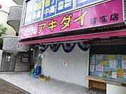 アキダイ 371m
