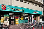 ミニコープ 徒歩12分。スーパー 900m