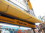 マツモトキヨシ 835m