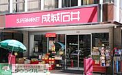成城石井赤坂Bizタワー店 徒歩4分。スーパー 270m