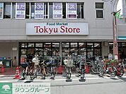 東急ストアパルム武蔵小山 徒歩3分。 170m