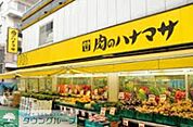 肉のハナマサ 徒歩1分。スーパー 40m