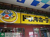 ドン・キホーテ 徒歩8分。 640m
