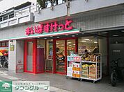 まいばすけっと明大前店 徒歩2分。 130m