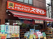 ドラッグストアスマイル 925m