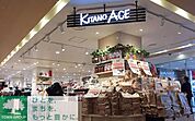 北野エース渋谷東急フードショー店 徒歩9分。 660m