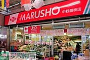 MARUSHO野方南口店 徒歩6分。スーパー 460m