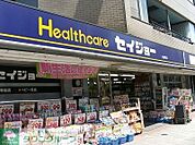 くすりセイジョー深沢店 徒歩3分。 180m