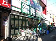 業務スーパー 389m