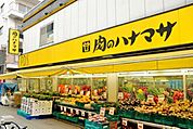 肉のハナマサ都立大店 349m