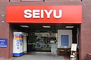 西友深沢店 714m