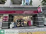 成城石井桜新町店 徒歩7分。スーパー 550m