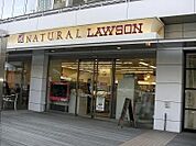 ナチュラルローソン駒沢5丁目店 246m