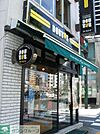 ドトールコーヒーショップ恵比寿東店 徒歩4分。飲食店 270m