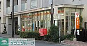 目黒三田郵便局 徒歩7分。 540m