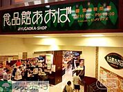 食品館あおば自由が丘店 徒歩7分。 530m