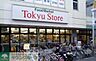 周辺：中目黒本店東急ストア 857m