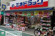 ミネドラッグ下北沢南店 徒歩8分。 630m