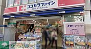 ココカラファイン参宮橋店 徒歩7分。 520m