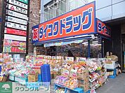 マツモトキヨシ大久保一丁目店 徒歩12分。ドラックストア 920m