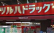 調剤薬局ツルハドラッグ南池袋店 徒歩7分。ドラックストア 500m