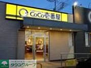 CoCo壱番屋東京メトロ中野坂上駅前店 徒歩11分。飲食店 840m
