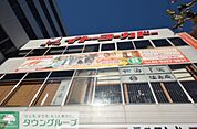 イトーヨーカドー食品館 スーパー 260m