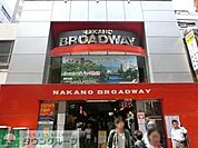 中野ブロードウェイ 徒歩24分。ショッピングセンター 1890m