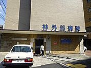 林外科病院 41m