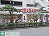 周辺：アブアブ赤札堂池袋ジョイシー店 徒歩4分。スーパー 310m