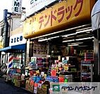 テン・ドラッグ北赤羽店 徒歩13分。ドラックストア 1000m