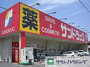 サンドラッグ赤羽店 徒歩7分。ドラックストア 490m