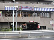 ジョナサン志茂駅前店 184m