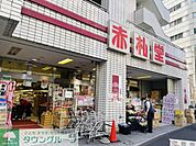 赤札堂 徒歩5分。スーパー 400m