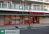 周辺：まいばすけっと足立弘道店 徒歩11分。 830m