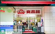 おっ母さん食品館北千住店 徒歩2分。スーパー 130m