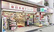 東日本橋ドラッグ 713m