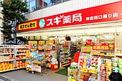 スギ薬局神田西口通り店 441m