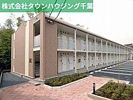 千葉県千葉市若葉区小倉町1757-11：物件画像／株式会社タウンハウジング千葉　千葉店