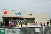 ウエルシア四街道もねの里店 624m